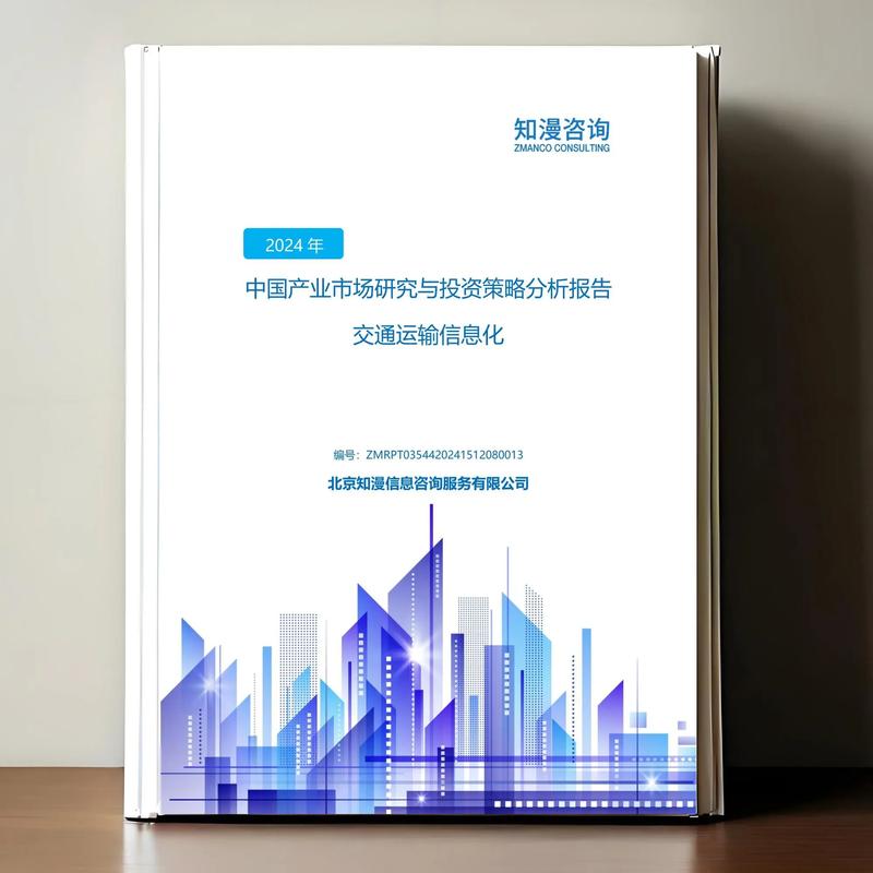 2025年交通运输信息化产业深度报告 数字化转型与新质生产力